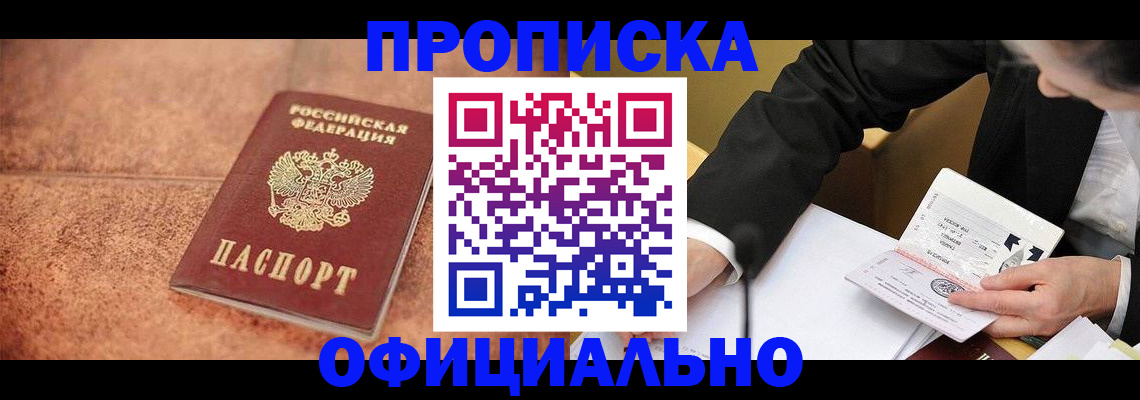 прописка для работы в Кисловодске