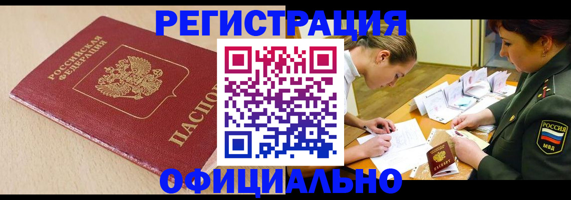 временная регистрация законно в Кисловодске