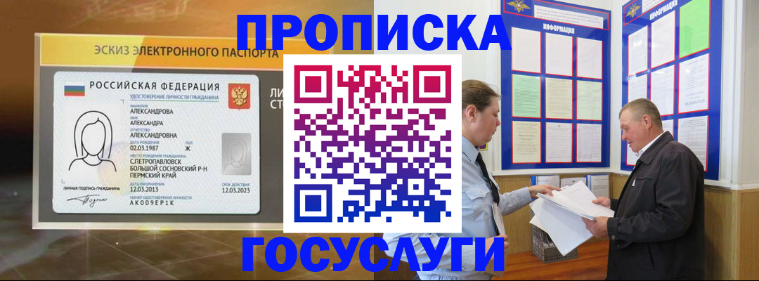 прописка поиск в Кисловодске