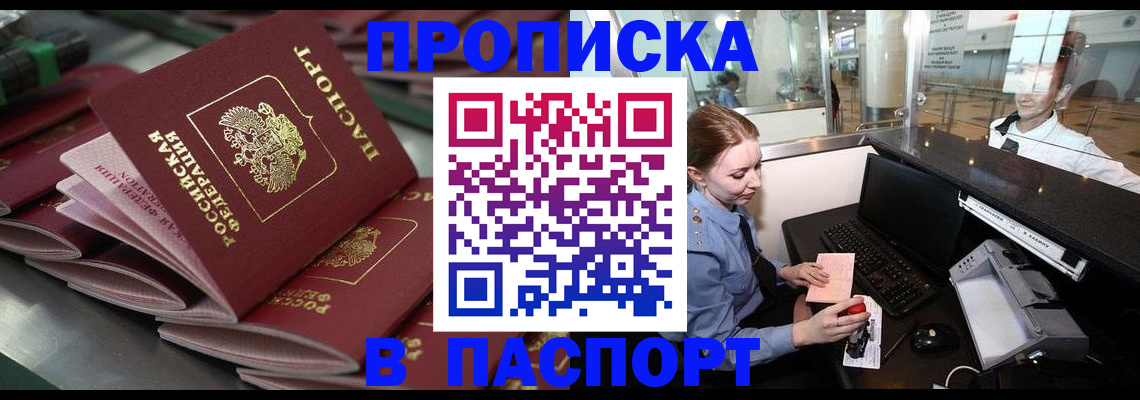 прописка для школы в Кисловодске